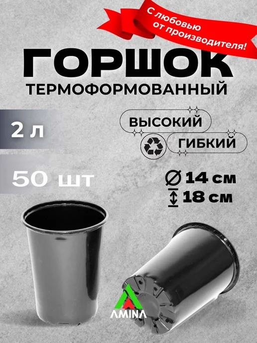 Аминатрейд Горшок для рассады высокий 2 л, 20 шт, 2 л, 50 шт, фото 5