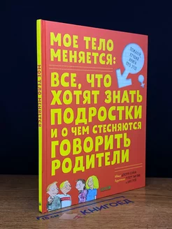 Мое тело меняется