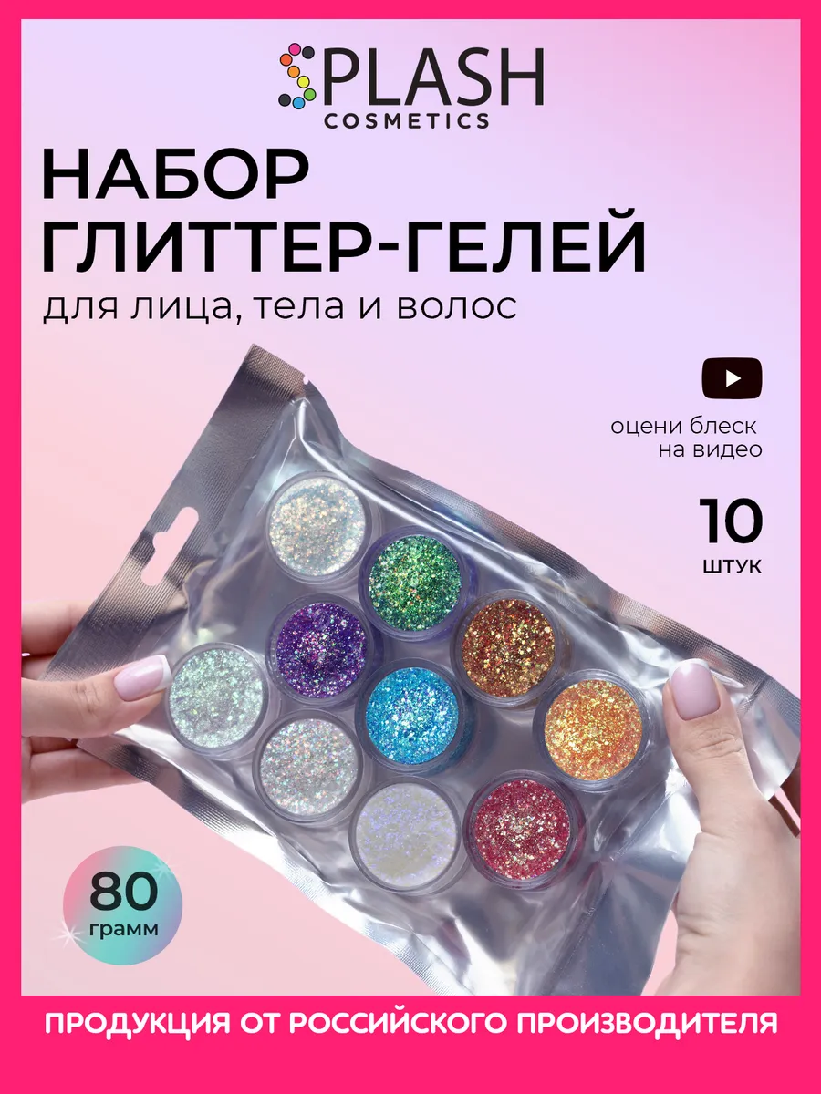 Глиттер-гель большой набор...
