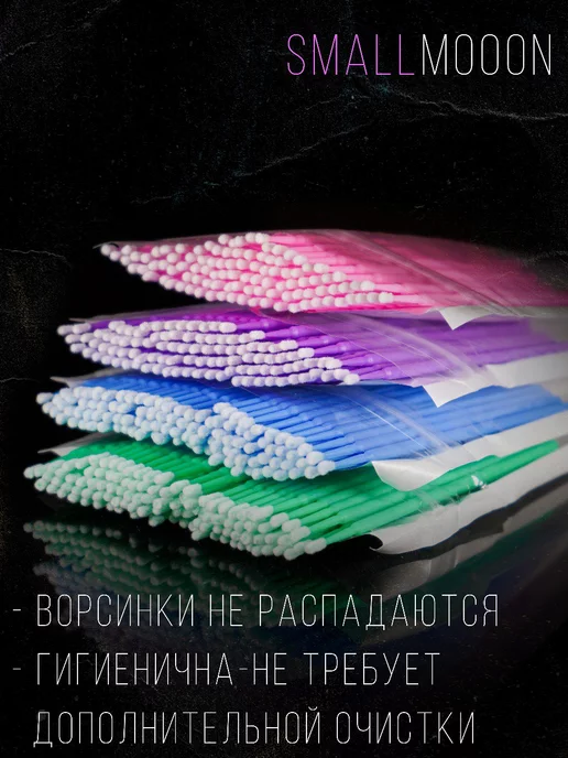 SmallMooon Микробраши 800 штук, синий, фото 2