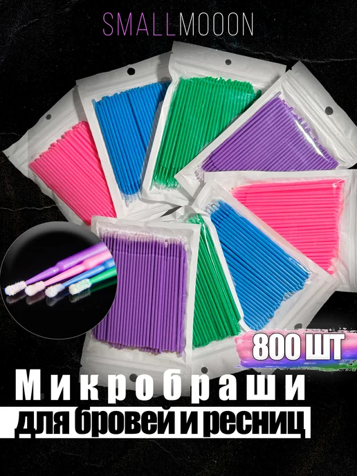 SmallMooon Микробраши 800 штук, синий, фото 6