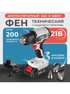 Фен строительный аккумуляторный EWA 248577882 купить за 3 699 ₽ в интернет-магазине Wildberries