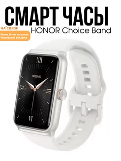 Фитнес браслет хонор Choice Band Honor 248578040 купить за 2 952 ₽ в интернет-магазине Wildberries
