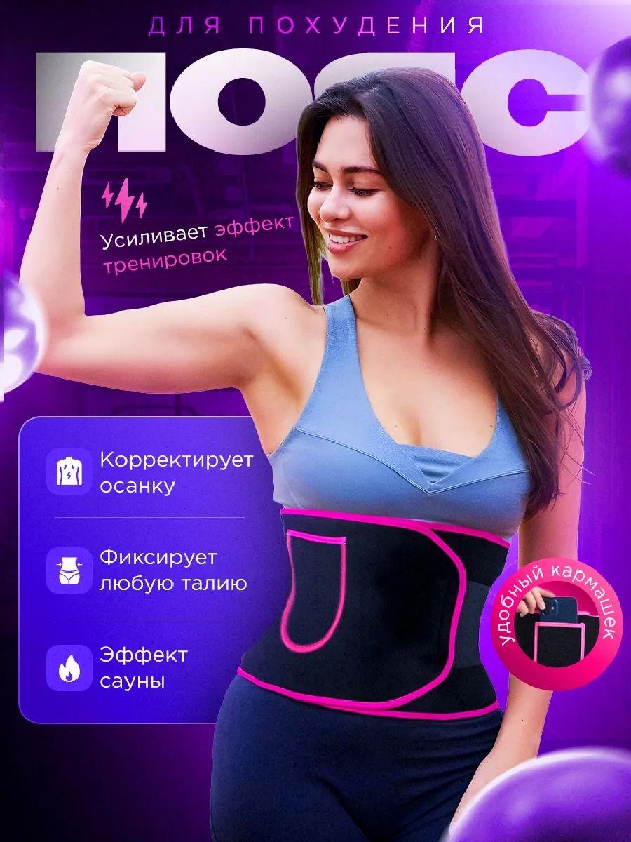 Пояс для похудения живота утягивающий спортивный