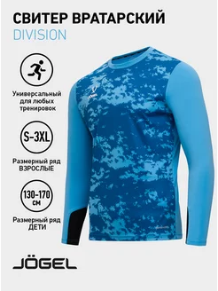 Лонгслив спортивный вратарский SPLASH GK Jersey