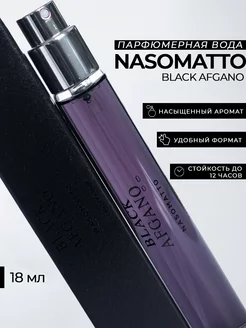 Мужские духи Black Afgano 18 ml