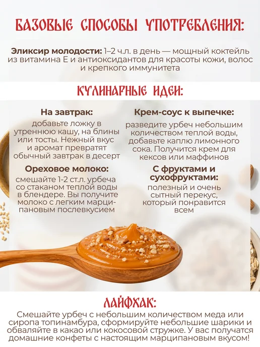Серпуховский маслодел Урбеч из абрикосовой косточки и миндаля без сахара 180 г, 180 г, фото 8