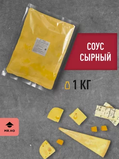 Соус Сырный, 1 кг