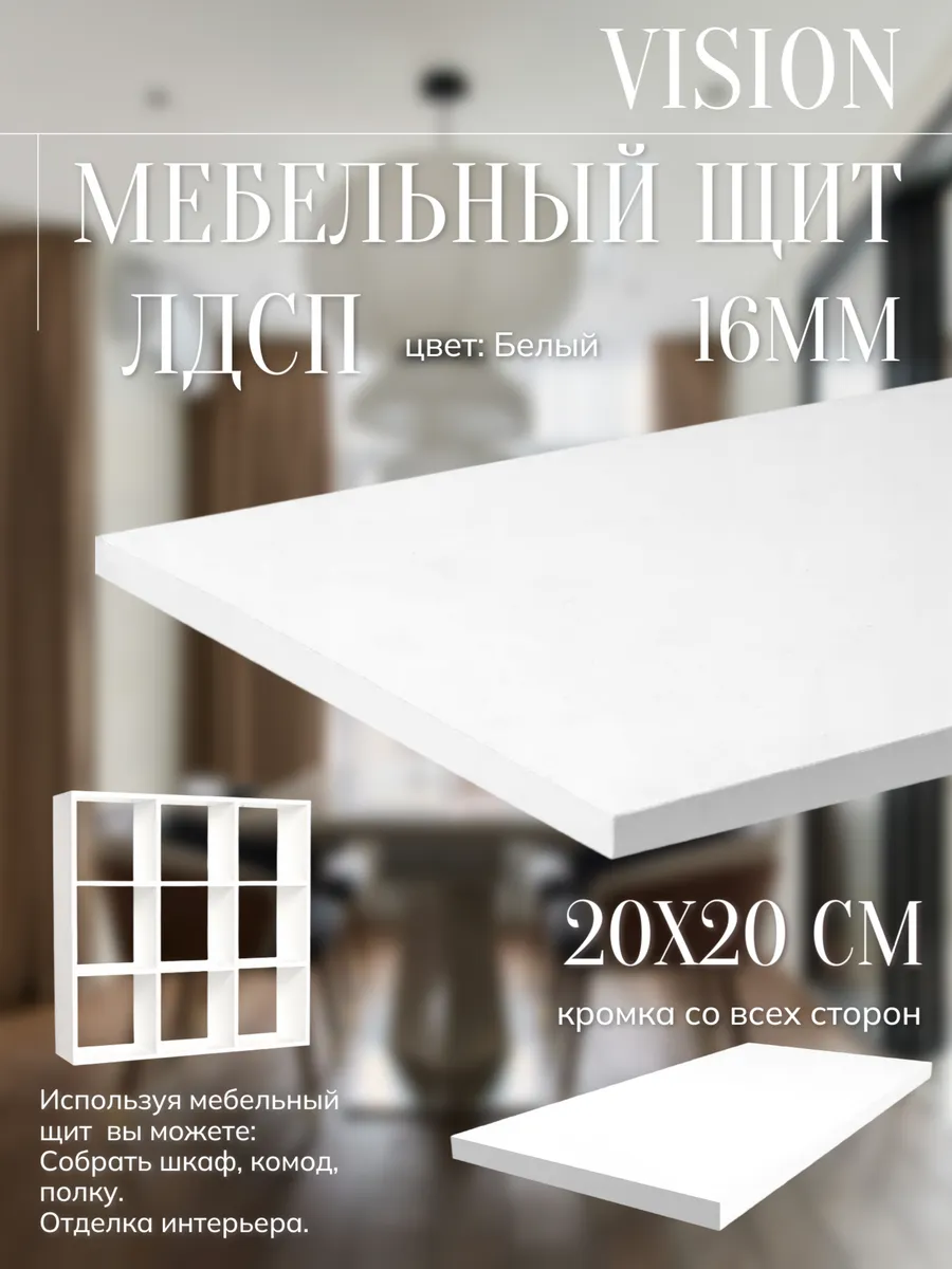 ЛДСП Полка...