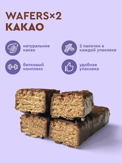 Proteinrex Протеиновые батончики - вафли без сахара, какао 12 шт, 12 шт, фото 2