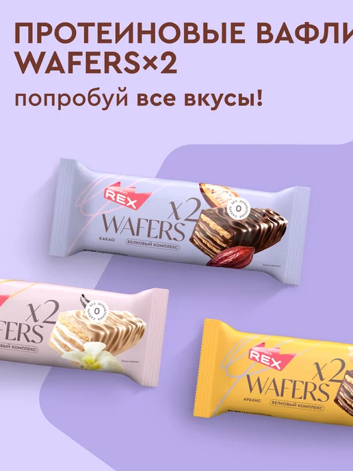 Proteinrex Протеиновые батончики - вафли без сахара, какао 12 шт, 12 шт, фото 3