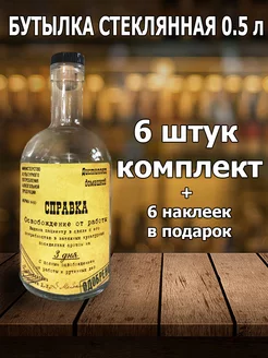 Бутылка стеклянная 0,5 литра с пробкой для самогона