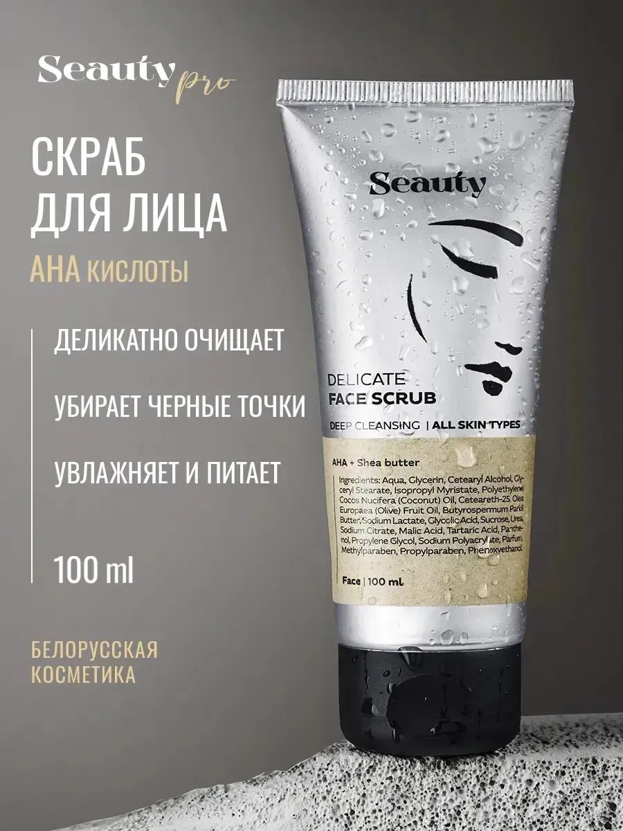 Скраб для лица отшелушивающий кислотный с комплексом масел