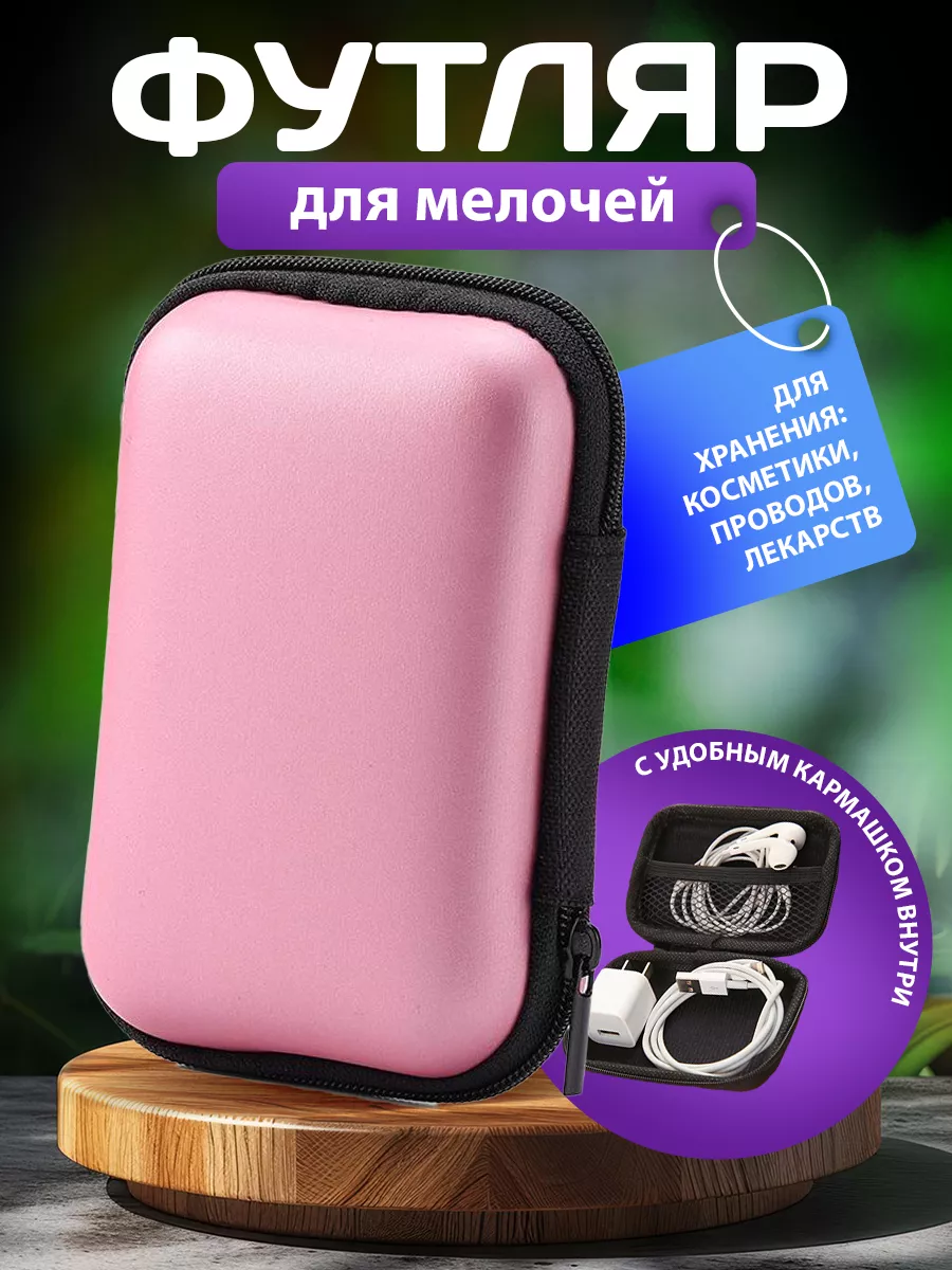 Кейс чехол для наушников