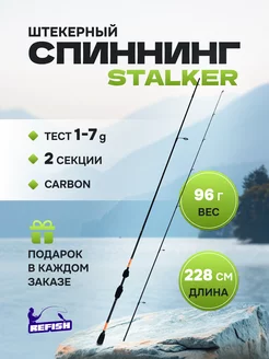 Спиннинг для рыбалки штекерный ультралайт 228 см REfish 248582134 купить за 1 935 ₽ в интернет-магазине Wildberries