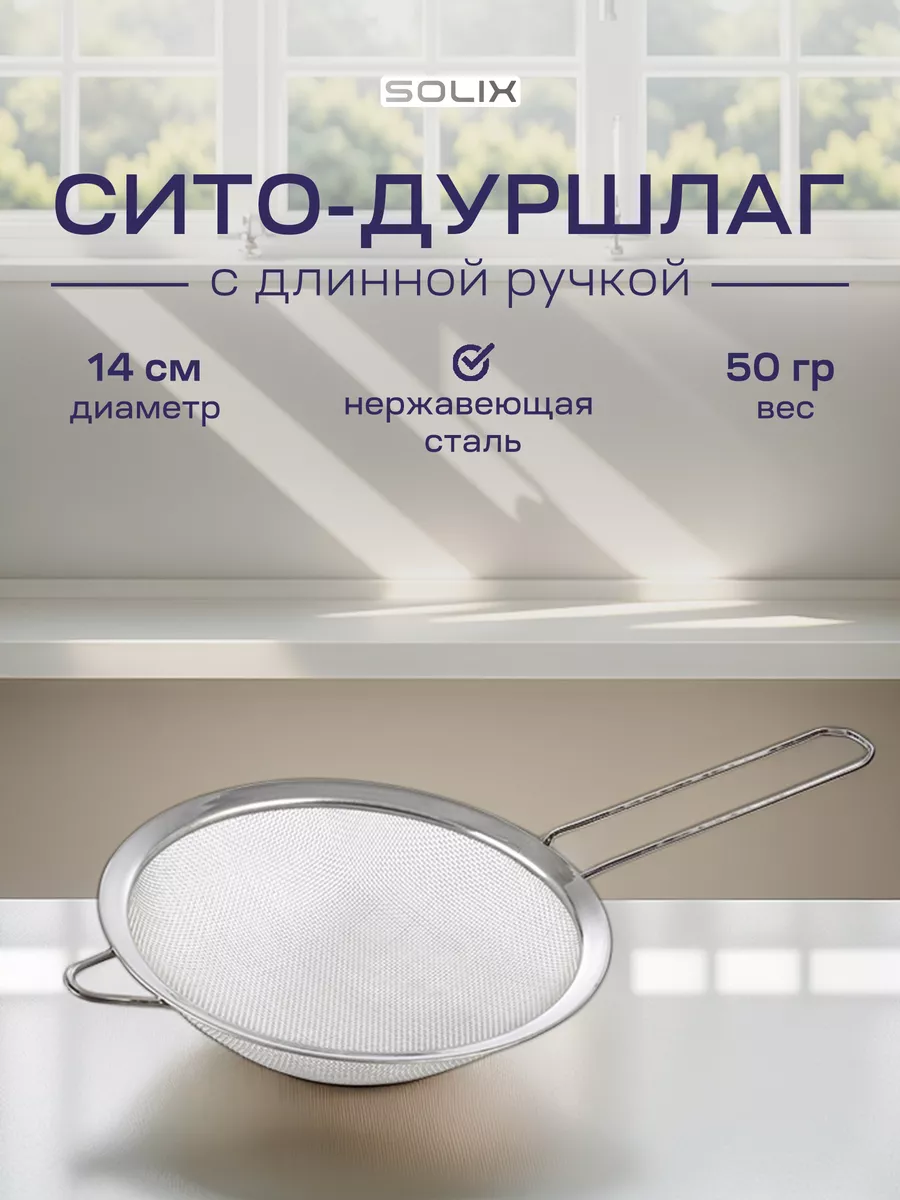 Сито-дуршлаг серии FARINA, 14 см
