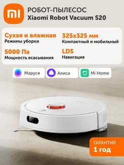 Робот пылесос Robot Vacuum S20 (белый) EU