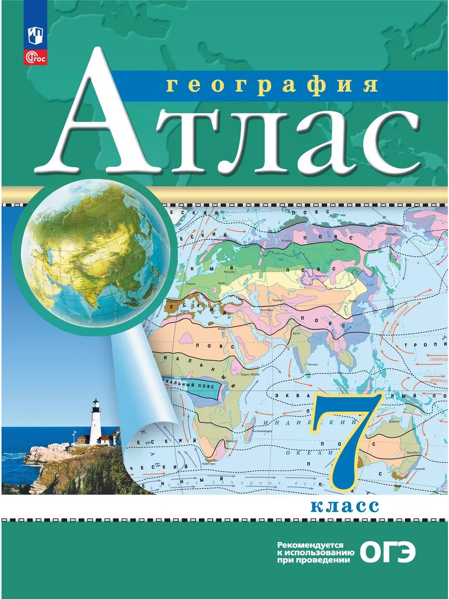 Атлас дрофа 7 9. Атлас дрофа 7 9