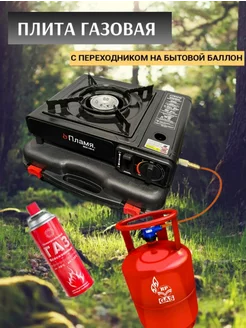 Отзывы на Газовая плита портативная "ПЛАМЯ" в кейсе Турпоход 248584155 в интернет‑магазине Wildberries.ru