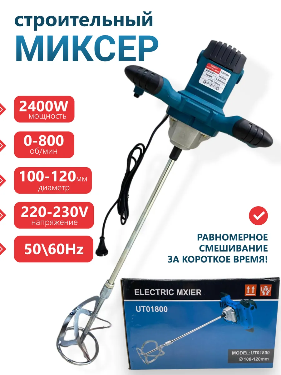 Миксер строительный 2400...