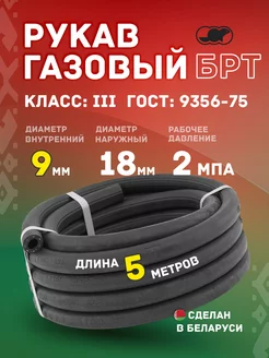 Шланг для газовой плиты 5 м