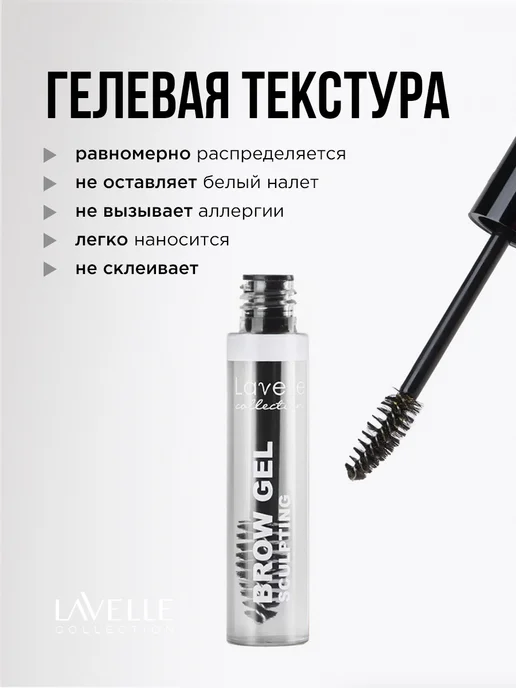 LavelleCollection Стойкий Гель для бровей прозрачный натуральный эффект, прозрачный, фото 2