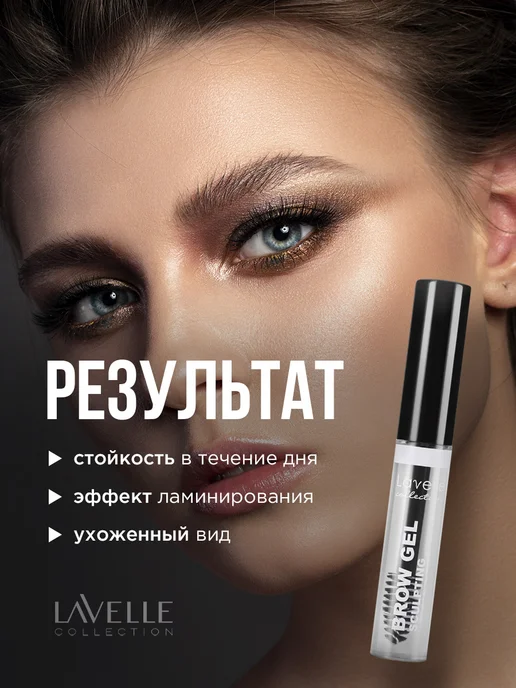 LavelleCollection Стойкий Гель для бровей прозрачный натуральный эффект, прозрачный, фото 4