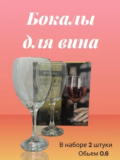 Бокалы для вина Posudamarket 248585539 купить за 252 ₽ в интернет-магазине Wildberries