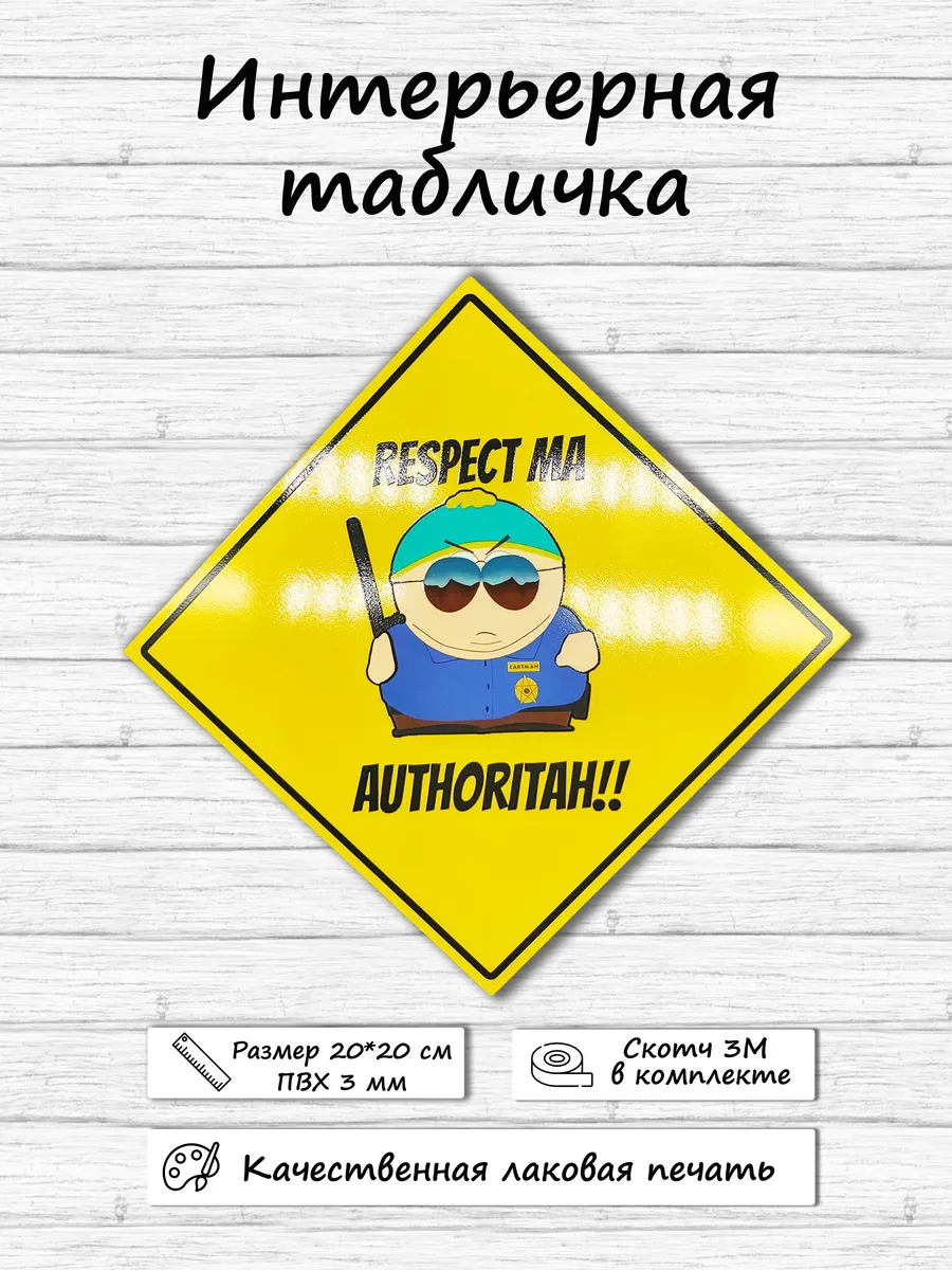 Табличка на дверь прикольная