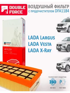 Воздушный фильтр Lada Largus Vesta X-Ray ВАЗ-21129 DFA1184