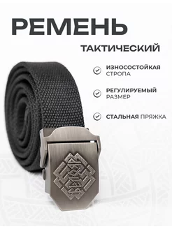 Ремень тактический текстильный