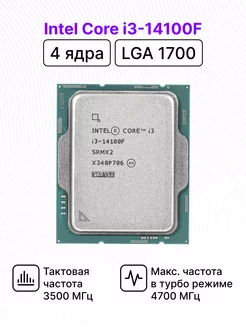 Процессор Core i3-14100F OEM Intel 248589040 купить за 10 108 ₽ в интернет-магазине Wildberries