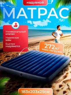 Матрас надувной intex