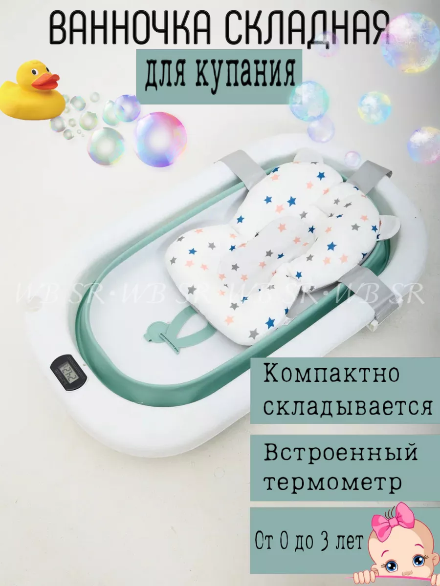 Ванночка для купания...