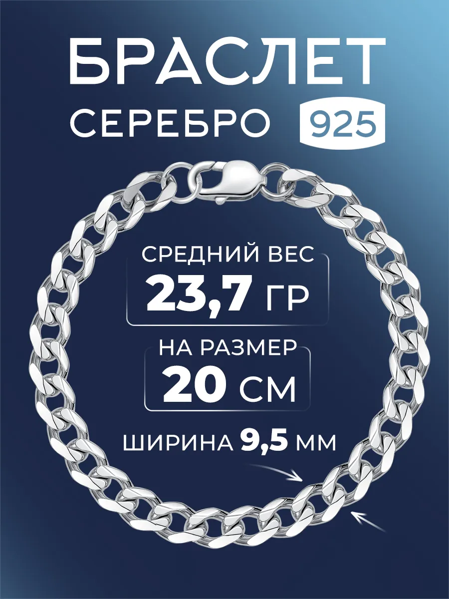 Браслет мужской Панцирь 925...