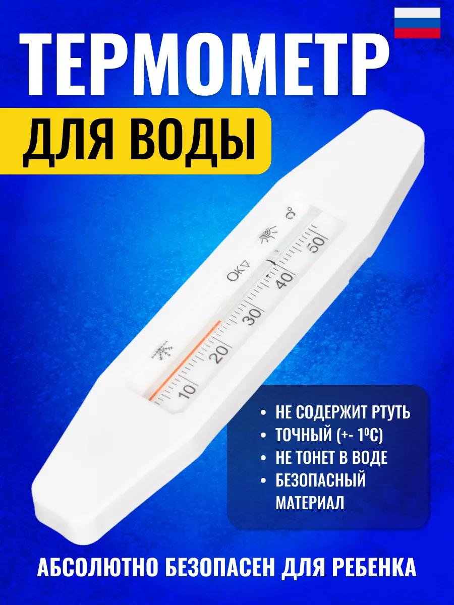 Термометр для воды для новорожденных