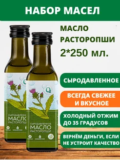 Масло расторопши холодного отжима, 2 шт по 250 мл О2 НАТУРАЛЬНЫЕ ПРОДУКТЫ 248594633 купить за 749 ₽ в интернет-магазине Wildberries