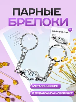 Парные брелки на ключи сердце