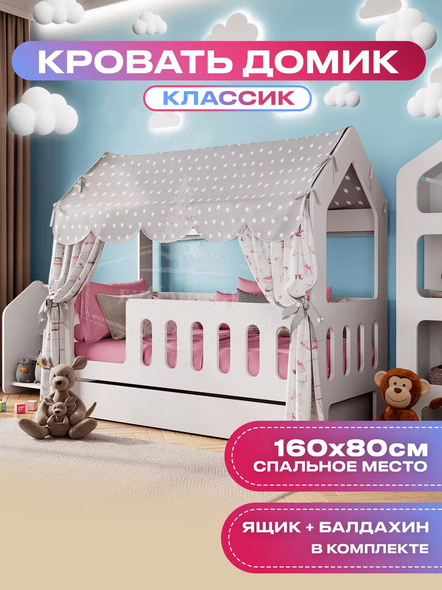 Детская кровать-домик Классик 80*160