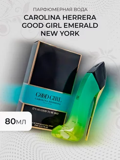 Carolina Herrera Good Girl Emerald New York 80ml Женская парфюмерия 50-125мл 248596005 купить за 777 ₽ в интернет-магазине Wildberries