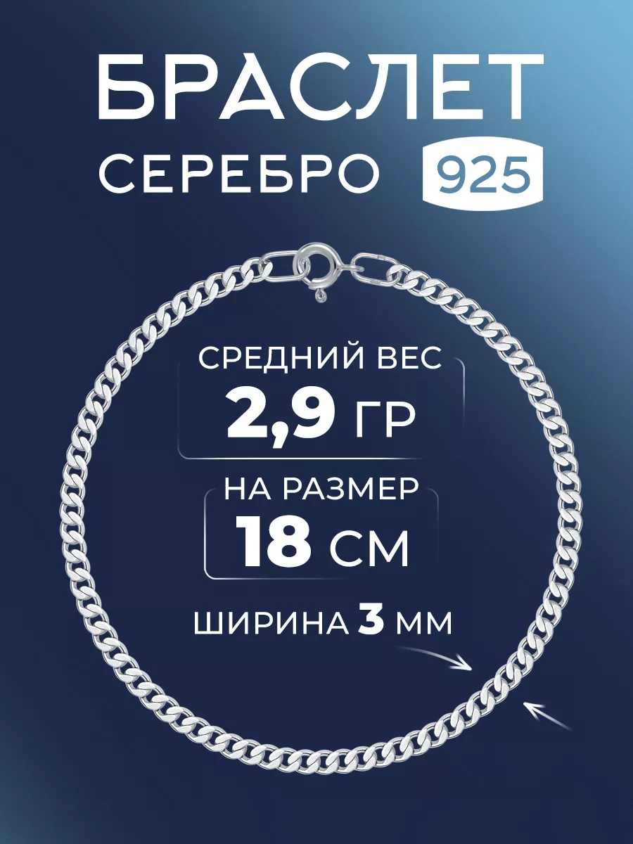 Серебряный браслет...