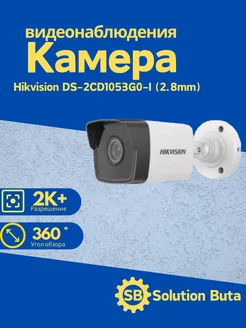 Камера видеонаблюдения Hikvision DS-2CD1053G0-I (2.8mm) Hikvision 248596354 купить за 5 122 ₽ в интернет-магазине Wildberries