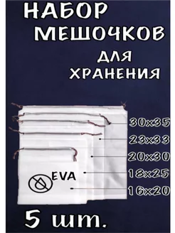 Набор водонепроницаемых мешочков для хранения