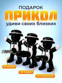 Подарочной набор для вина прикольный штопор и открывашка