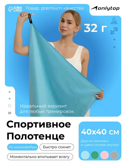 onlytop Полотенце спортивное из микрофибры, 76x152, 76x152