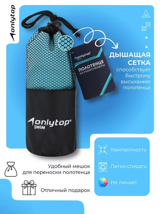 onlytop Полотенце спортивное из микрофибры, 76x152, 76x152, фото 4