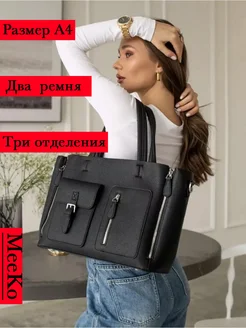 сумка тоут большая с карманами Meeko 248597676 купить за 2 541 ₽ в интернет-магазине Wildberries