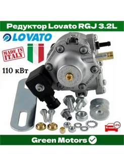 Редуктор 4 поколения ГБО RGJ 3.2L 150 л.с. (Оригинал)