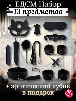 Премиум БДСМ Набор из 13 предметов "Black Edition"