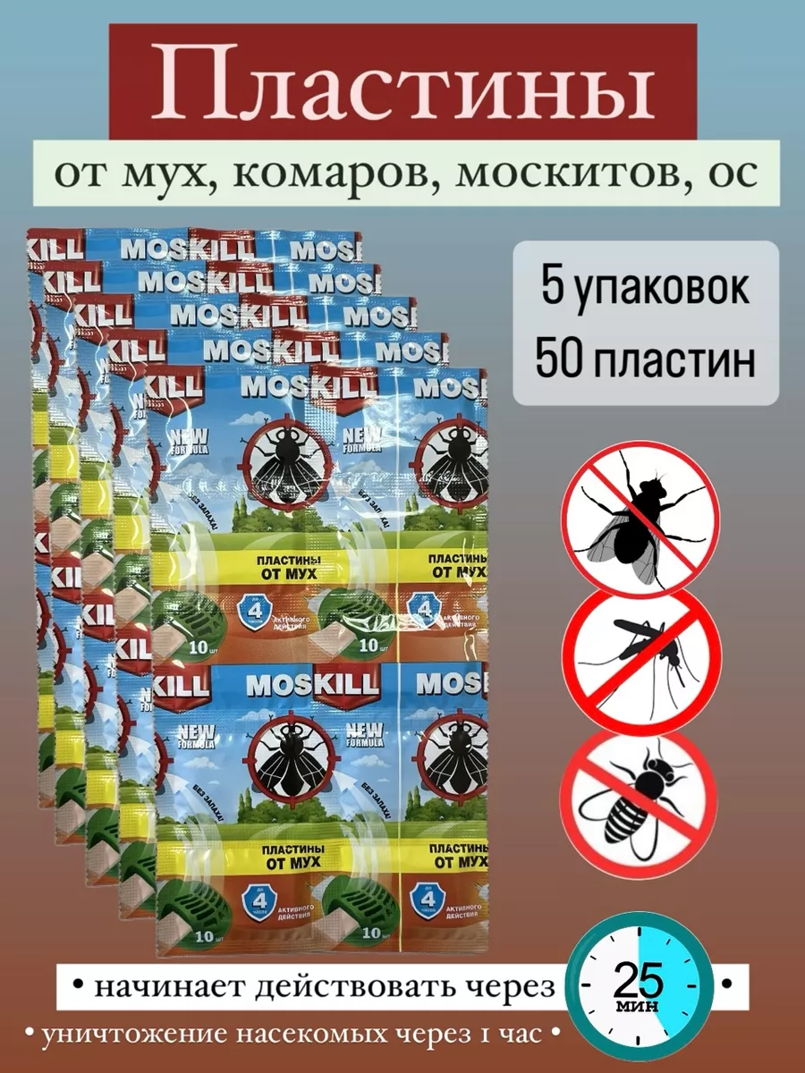 Пластины от мух и комаров...